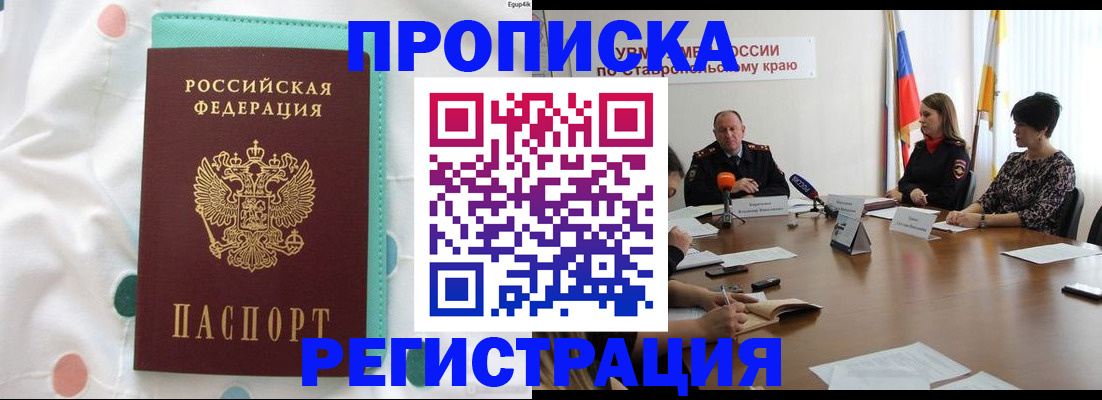 прописка в квартире в Карачаево-Черкесии